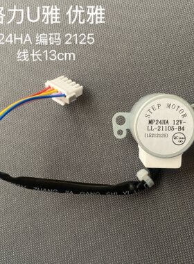 适用格力空调U雅优雅24HA摆 导风叶板摆风电机15212125 扫风马达