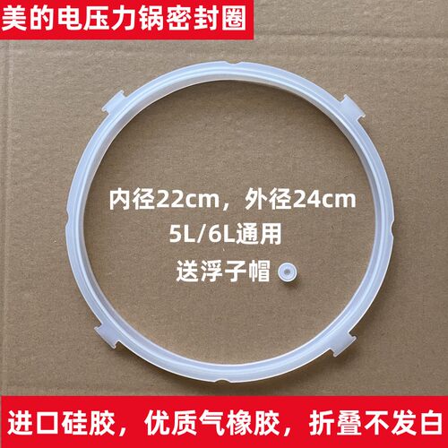 适用美的电压力锅气橡胶密封圈5升6升4个扣MD-13LS508A ch501胶圈
