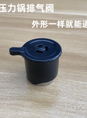 电压力锅4L5L6L全新排气阀限压阀泄压阀 通用电高压锅配件 通用型
