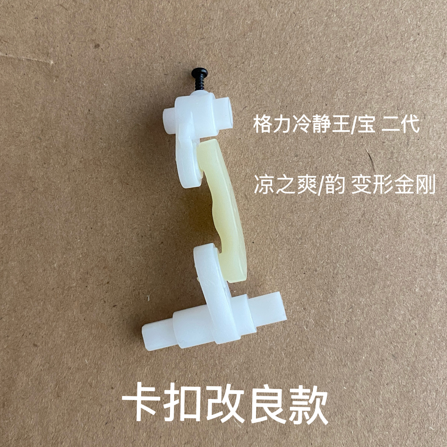适用格力空调冷静王2代二代变频空调摆风电机导风板轴套连.杆摆杆