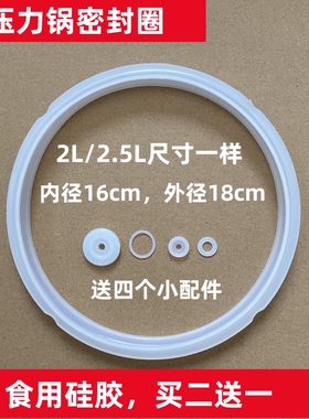 红双喜电压力锅密封圈2L/2.5L胶圈配件皮圈高压锅胶圈皮垫