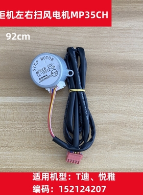 适用格力空调T迪 T派悦雅 左右电机 mp35ch 35CH 摆叶扫风叶导风