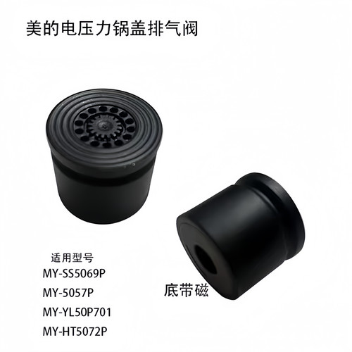 适用美的电压力锅盖排气阀限压阀配件MY-SS5069P/5057P/YL50P701