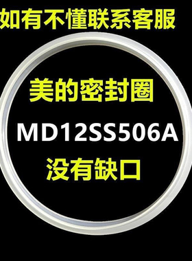 适用美的电压力锅密封圈MD12SS506A胶圈MY-QS50B5/W12PSS605E皮圈