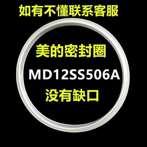适用美的电压力锅密封圈MD12SS506A胶圈MY-QS50B5/W12PSS605E皮圈