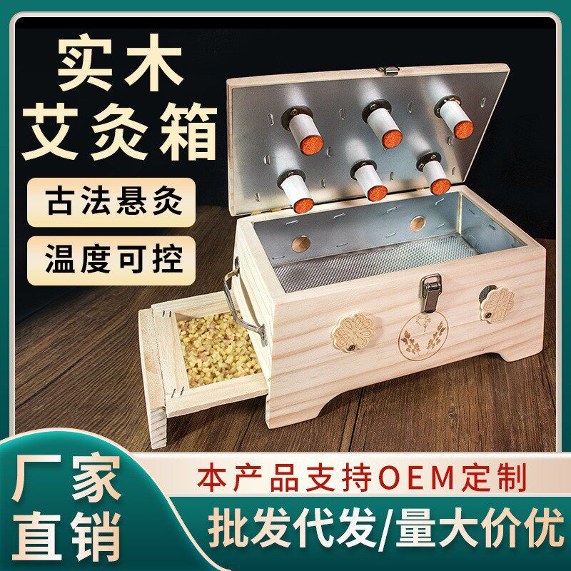 艾灸木箱艾灸熏蒸仪木盒
