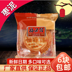 东北吉林市特产小吃 福源馆枣泥月饼 传统老式中秋节月饼 6块包邮