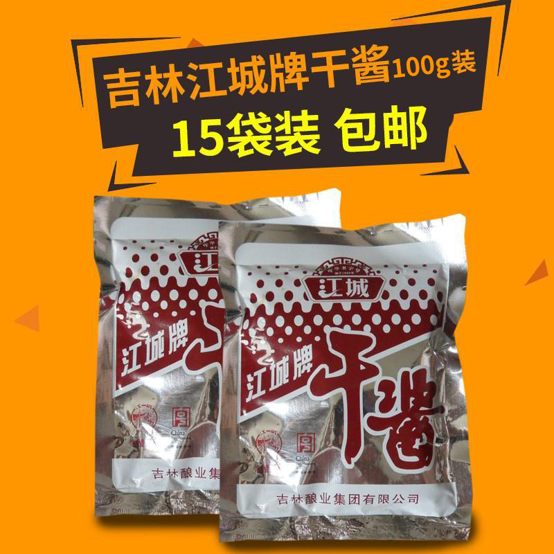 东北吉林市特产江城牌干酱豆瓣酱大豆酱黄豆酱正宗老牌子100g包邮