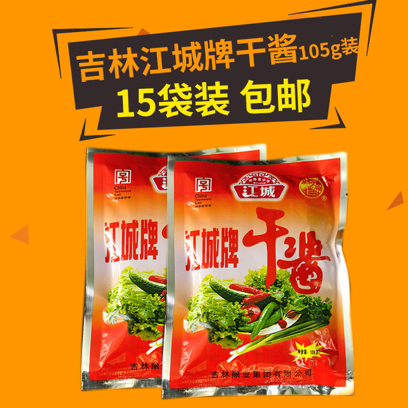 东北大酱吉林市特产江城牌干酱大豆酱豆瓣酱正宗老牌子炸酱105g