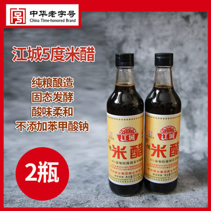 正宗东北吉林江城牌5度米醋固态发酵纯粮酿造袋装老字号500ml*2瓶