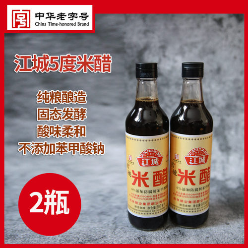 东北吉林江城牌5度米醋500ml*2