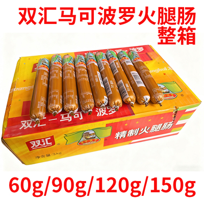 双汇精制马可波罗火腿肠特级肉类肠零食香肠泡面搭档整箱批发正品