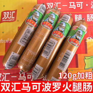 双汇精制马可波罗火腿肠特级肉类肠零食香肠泡面搭档东北特产120g