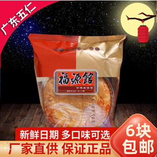 东北吉林市福源馆广东五仁月饼老式翻毛中秋蛋月烧厚皮6块包邮