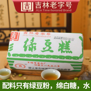 东北纸包纯老式 传统特产无添加怀旧糕点吉林市食品厂绿豆糕老字号