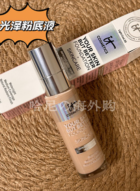 itcosmetics光泽养肤粉底30ml