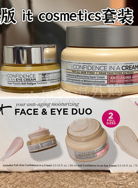 美版 it cosmetics自信面霜眼霜15ml套装抗衰老修复保湿干皮套盒
