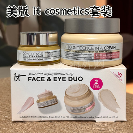 美版 it cosmetics自信面霜眼霜15ml套装抗衰老修复保湿干皮套盒