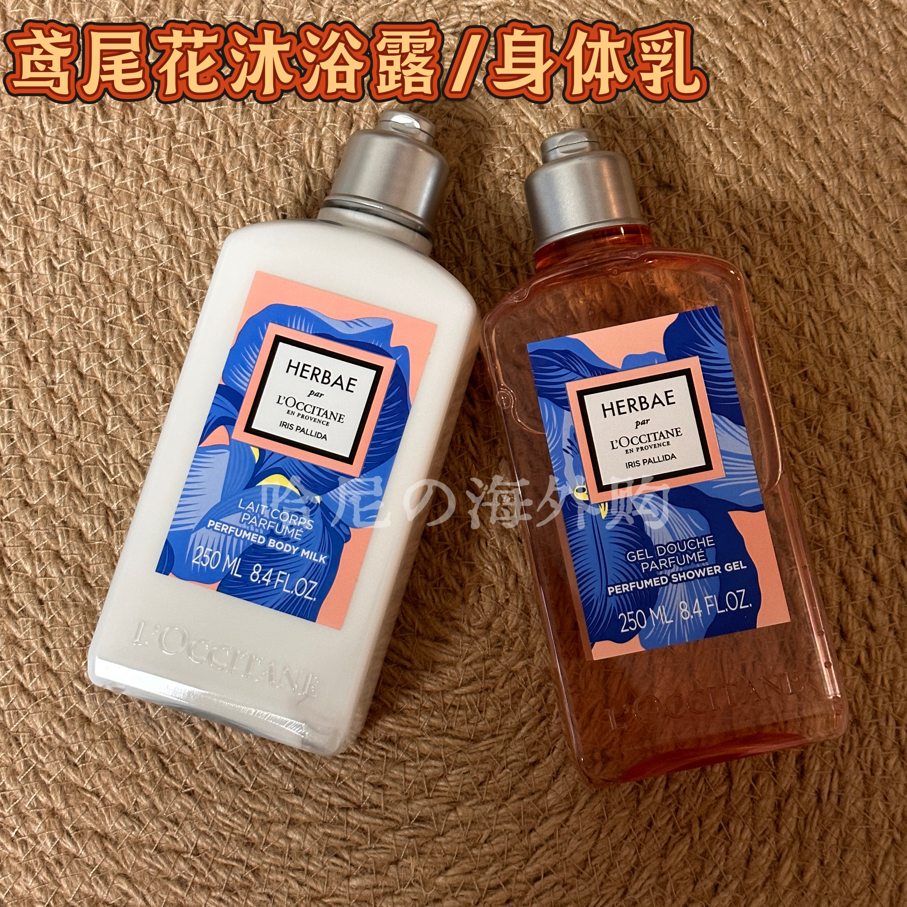 L'Occitane/欧舒丹鼠尾草鸢尾花