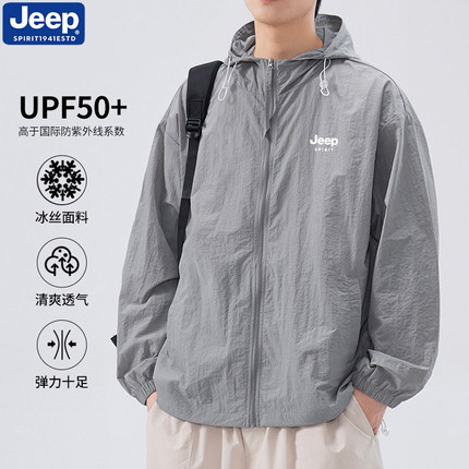 JEEP吉普男士UPF50+夏季冰丝薄款防晒衣连帽宽松轻薄防晒服男外套