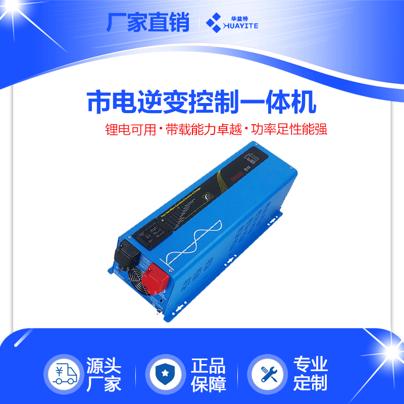 华益特逆变器厂家工频