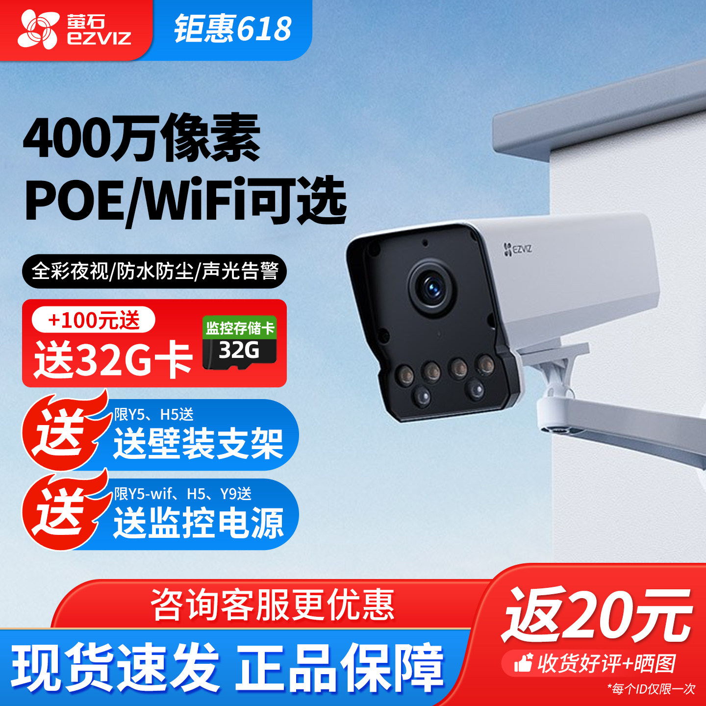 萤石Y5/H5无线WiFi监控摄像头家用室外户外y8 POE摄像机工程用机