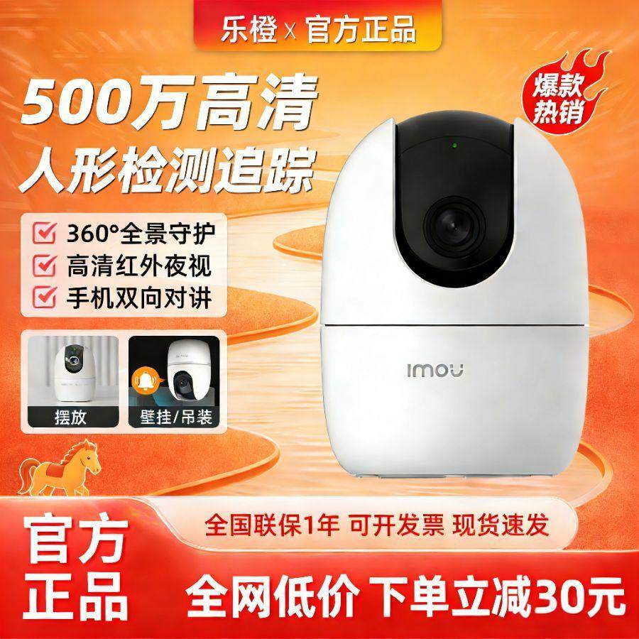 大华乐橙K2E/TA3R摄像头500万高清摄影头家用室内无线WiFi监控器