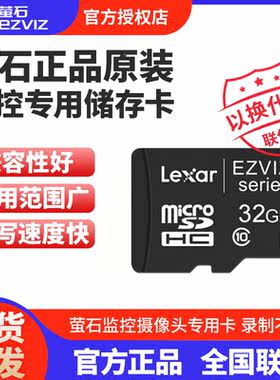 萤石云TF高速储存卡监控摄像头视频32/64/128/256G/512G监控卡