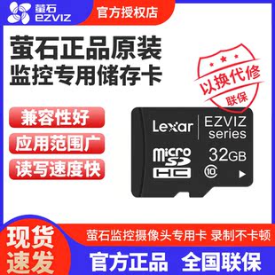 萤石云TF高速储存卡监控摄像头视频32/64/128/256G/512G监控卡