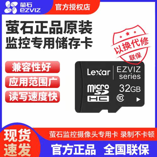 萤石云TF高速储存卡监控摄像头视频32/64/128/256G/512G监控卡