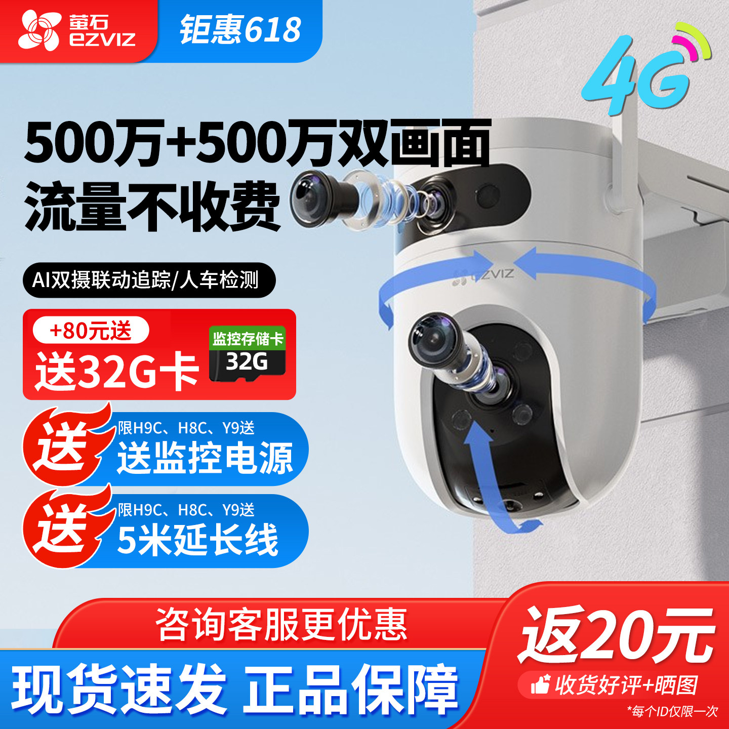 萤石云H9C室外双摄无线WiFi摄像头POE供电摄影头手机远程监控C8C