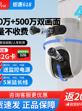 萤石云H9C室外双摄无线WiFi摄像头POE供电摄影头手机远程监控C8C