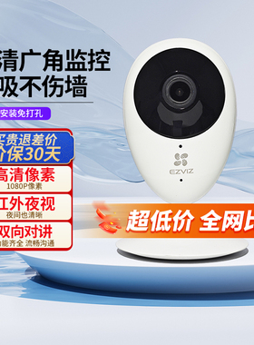 萤石C2C磁吸摄像头免打孔卡片机C1HC室内高清监控CB1电池4G摄影头