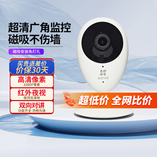 萤石C1HC/C2C磁吸免打孔监控