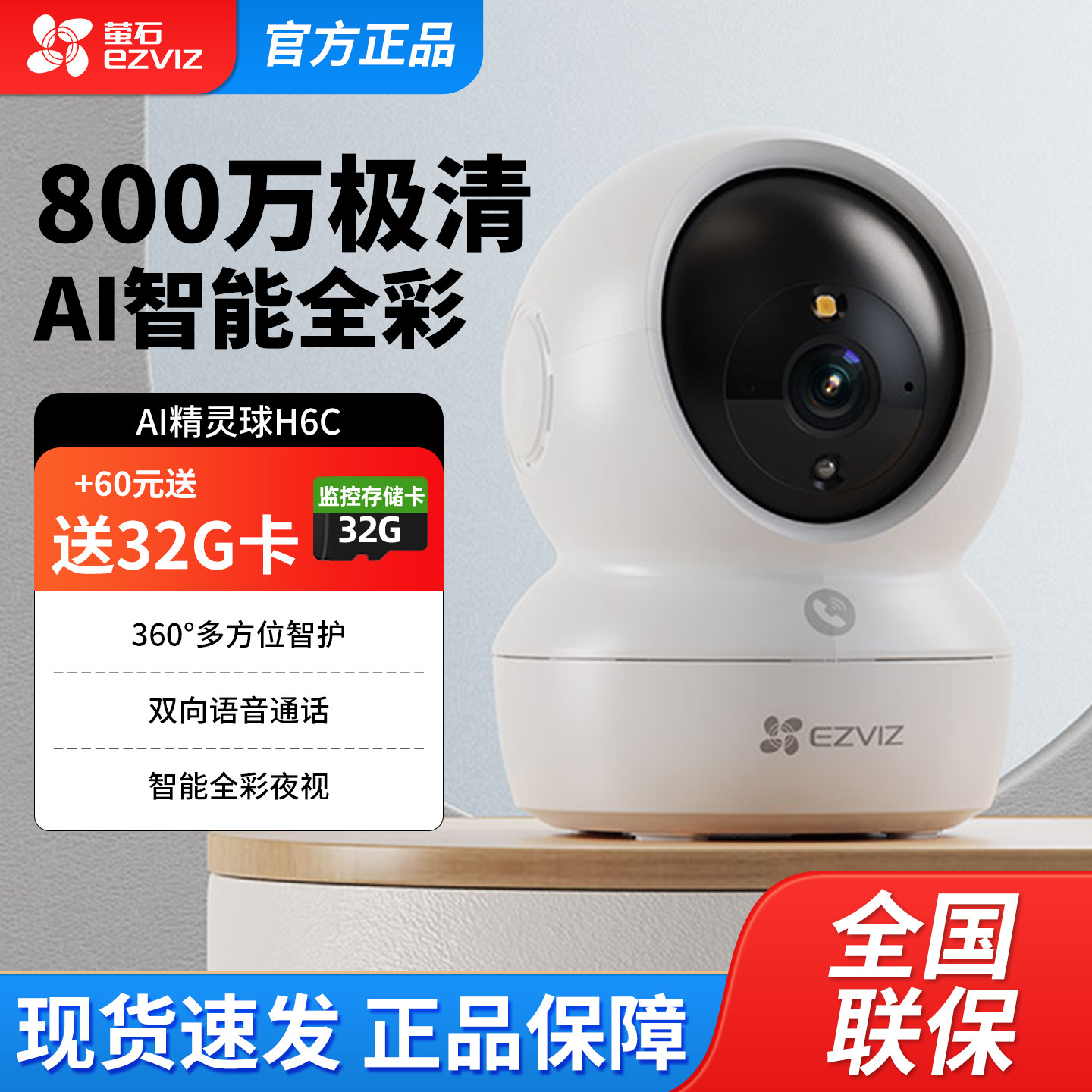 萤石CP1/H6C无线摄像头高清夜视