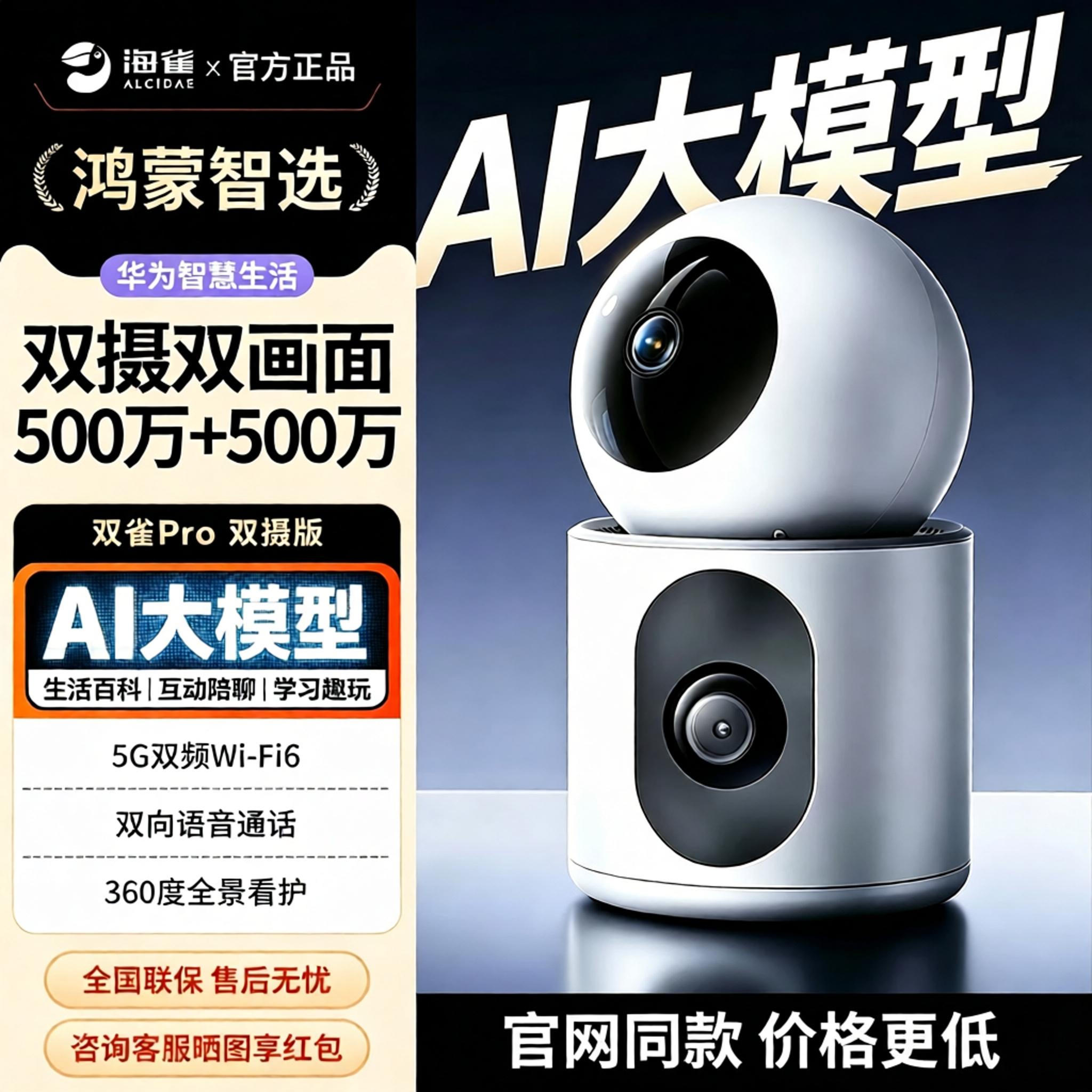 海雀双雀pro摄像头智能监控