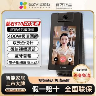 萤石S10 4G免费流量双向视频通话摄像头CB1手机无线远程对讲监控