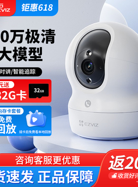 萤石云CP1家用无线云台AI网络摄像头C6C高清夜视手机远程莹石监控