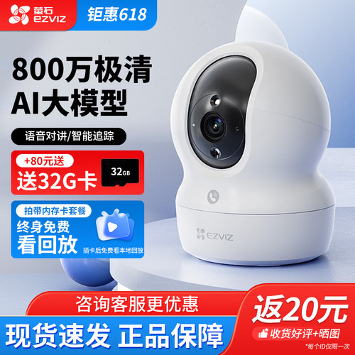 萤石云CP1家用无线云台AI网络摄像头C6C高清夜视手机远程莹石监控