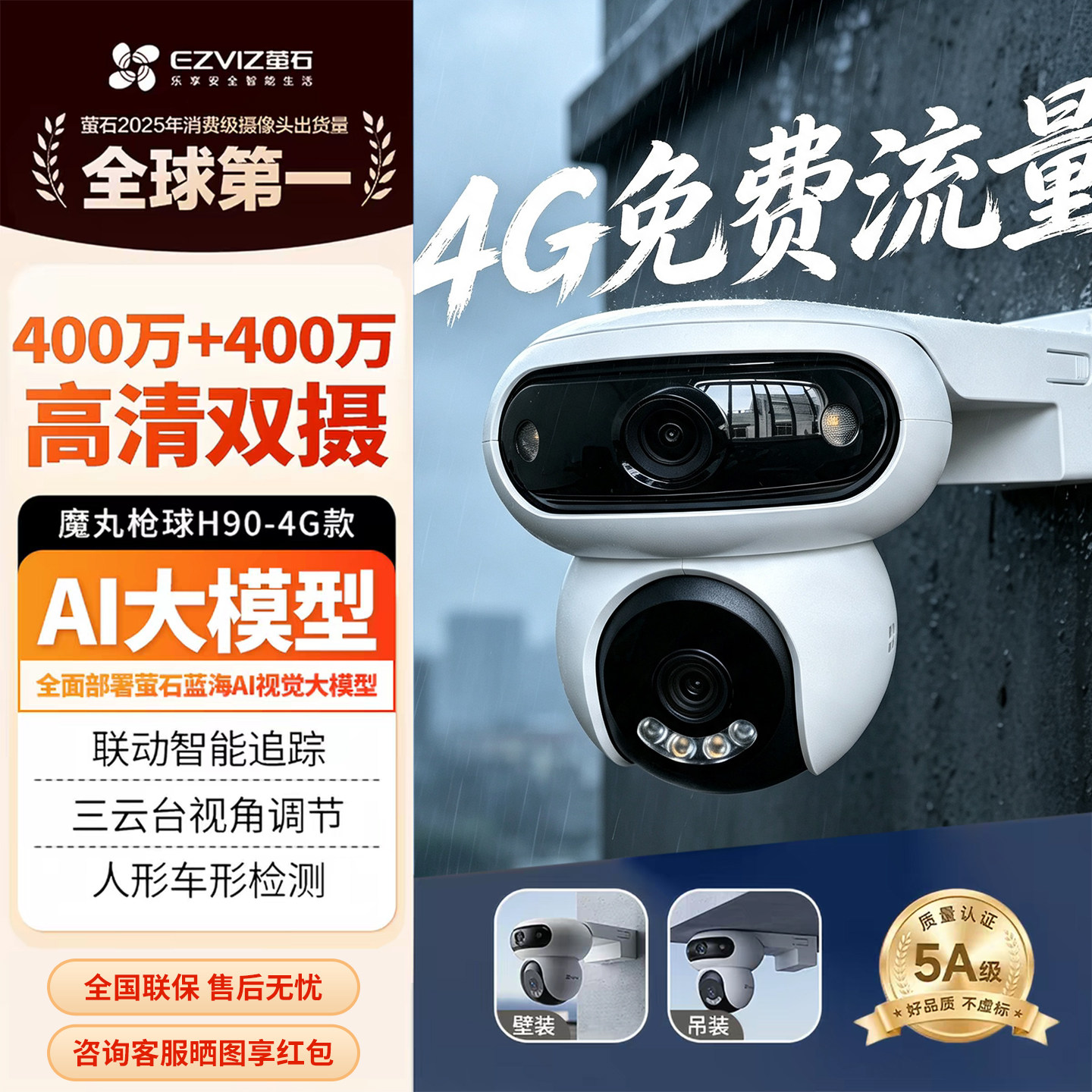 萤石4G免流量无死角监控摄像头图片