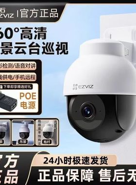 海康威视POE摄影头萤石Y8/Y5摄像头家用远程室外户外远程对讲监控