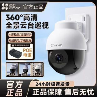 海康威视POE摄影头萤石Y8/Y5摄像头家用远程室外户外远程对讲监控