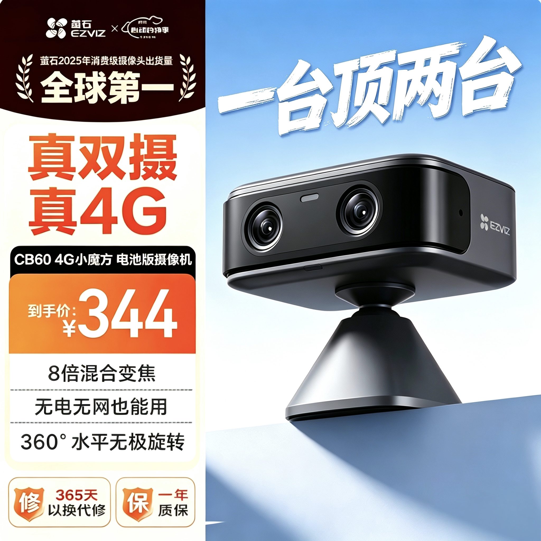 萤石变焦4G电池摄像头图片