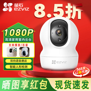 萤石摄影头CP1无线WiFi监控家用手机远程室内家庭高清莹石摄像头