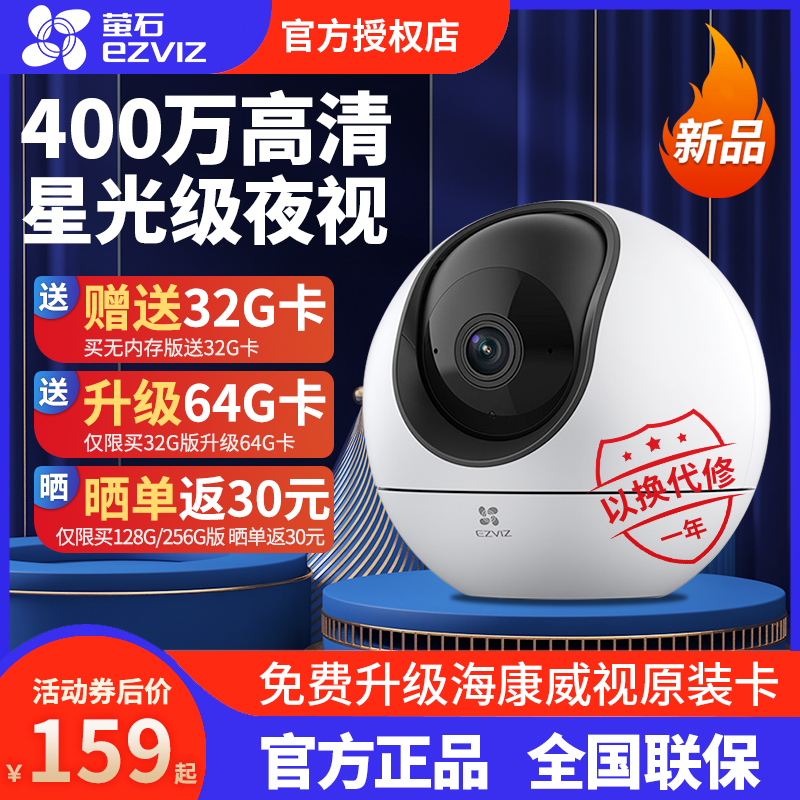 萤石云摄影头监控摄像家用室内手机远程c6精灵球星光版H6/C6C/CP1