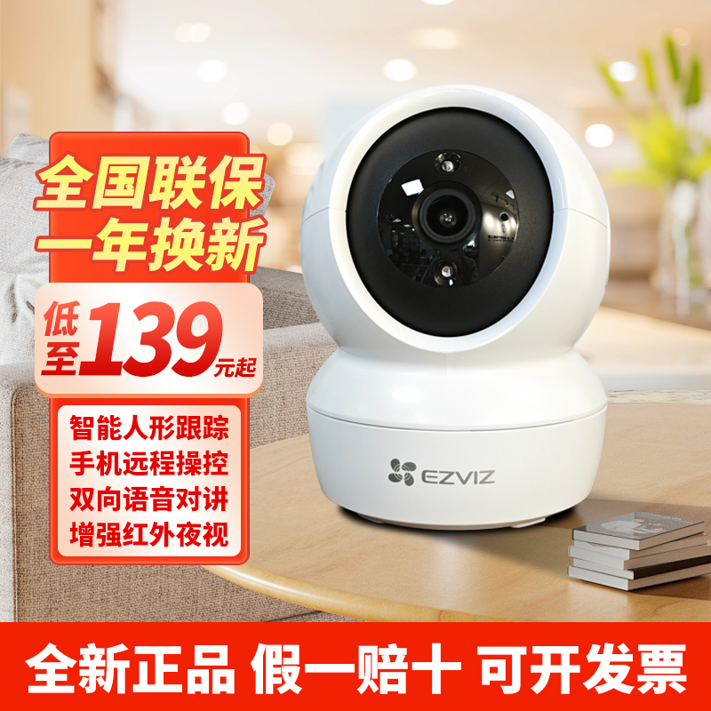 海康威视h6c摄像头家用wifi全景高清监控器c6c莹石摄影头萤石c1hc