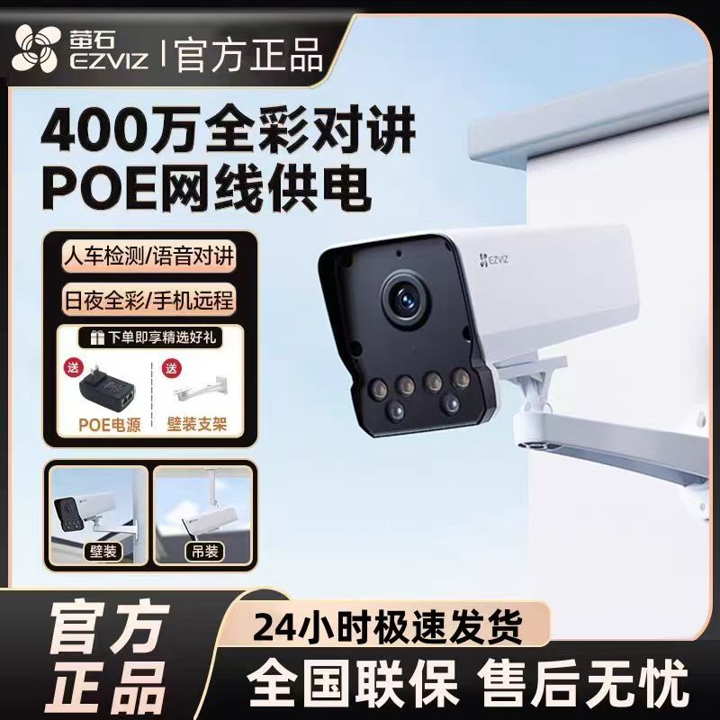 萤石Y5无线WiFi监控摄像头家用室外户外摄像机工程专用POE录像机