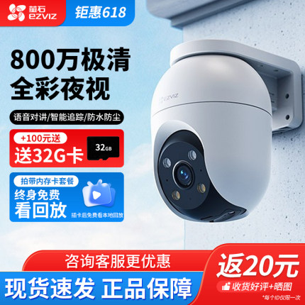 萤石云C8C室外无线摄像头户外360度高清4G摄影头手机远程监控对讲