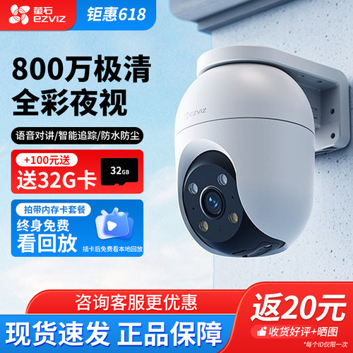 萤石监控C8C全彩摄像头