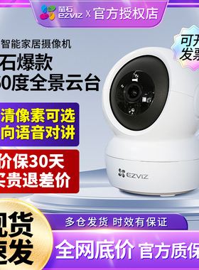 萤石云摄影头CP1无线WIFI手机远程H6C摄像头夜视家用莹石C6CN监控